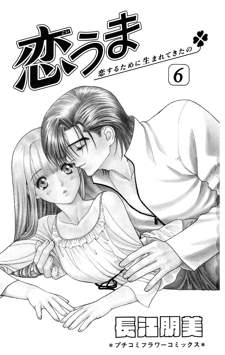Koi Uma capítulo 26, página 5