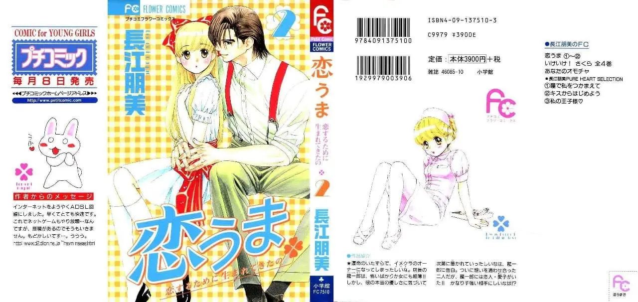 Koi Uma capítulo 6, página 1