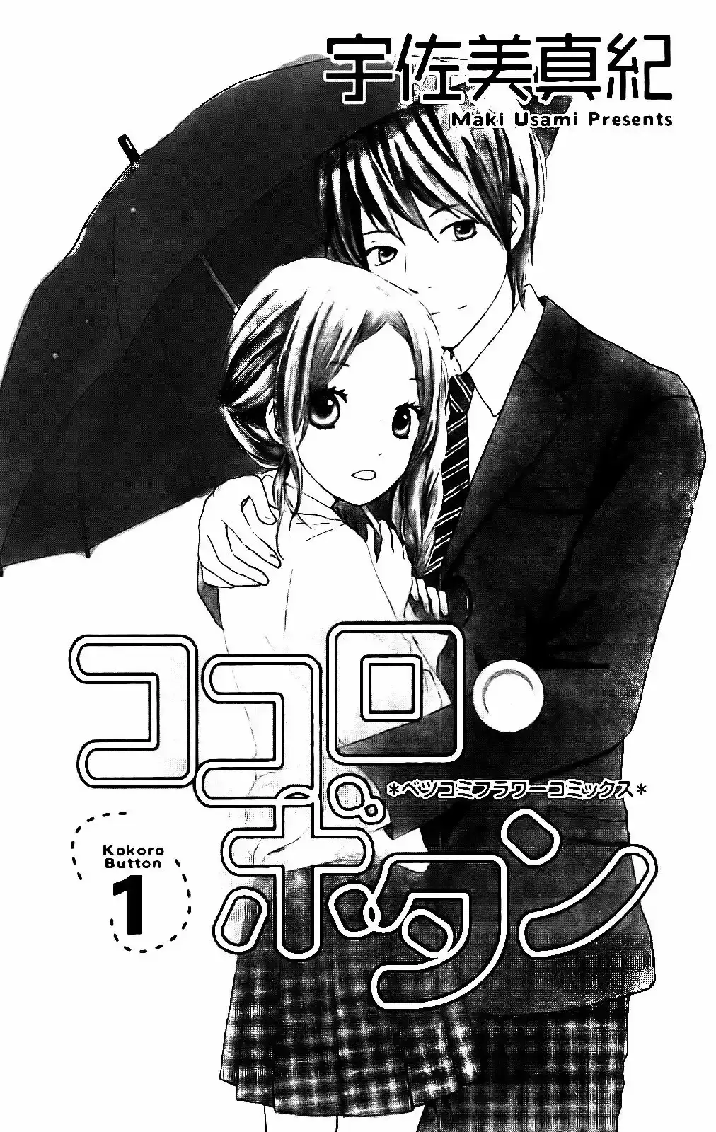 Kokoro Botan capítulo 1, página 5