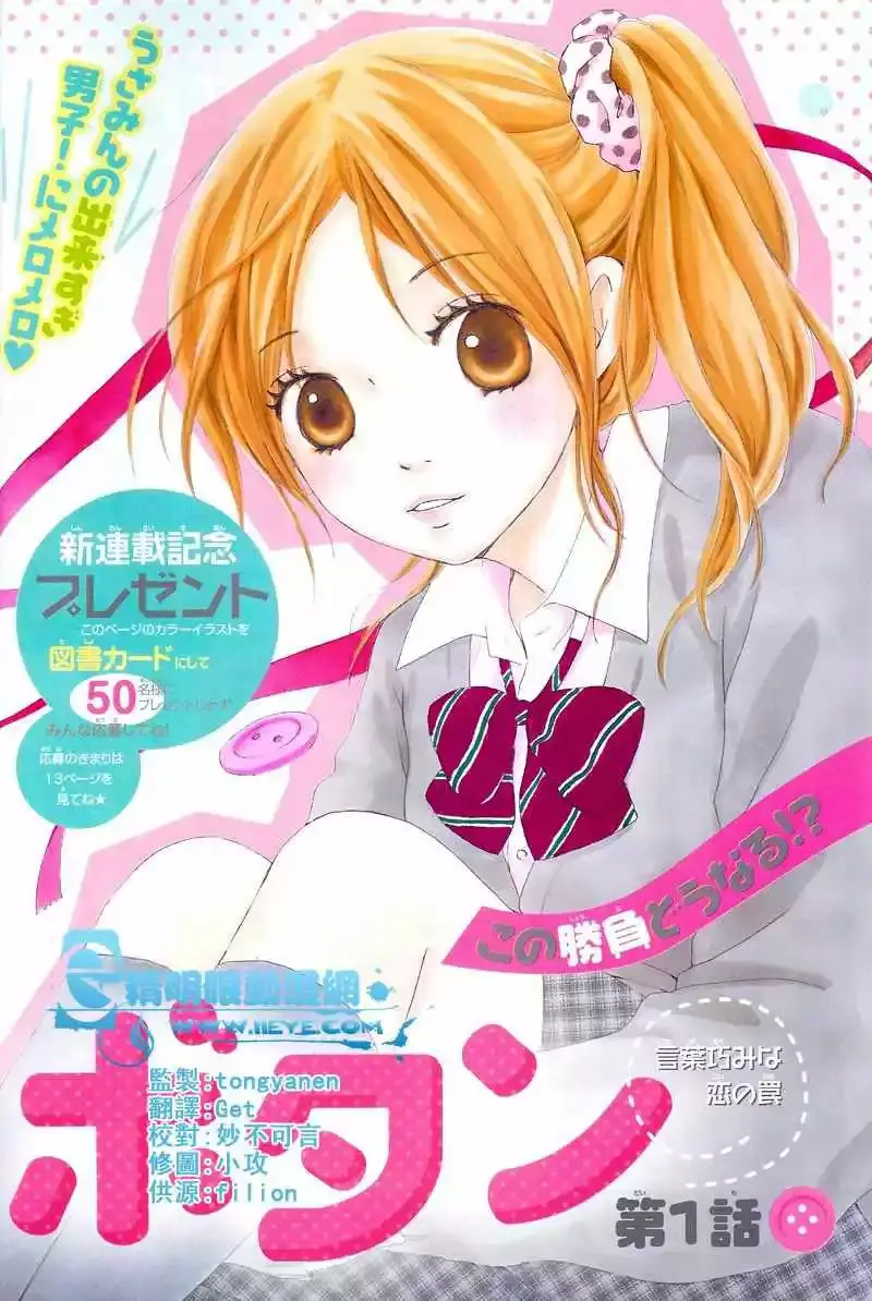 Kokoro Botan capítulo 1, página 8