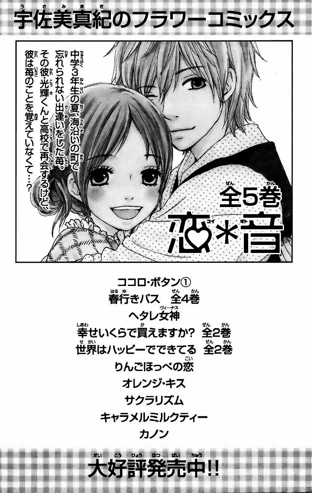 Kokoro Botan capítulo 4, página 44