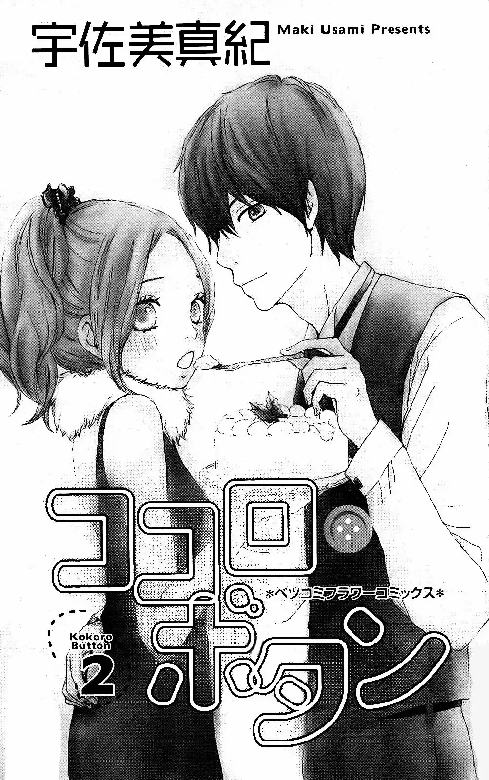 Kokoro Botan capítulo 5, página 3