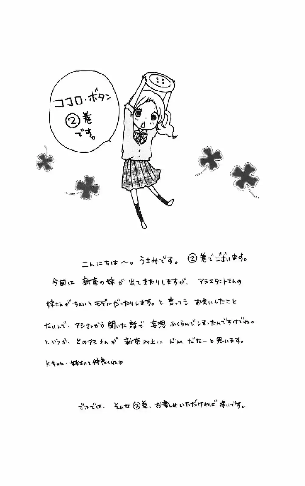 Kokoro Botan capítulo 5, página 6