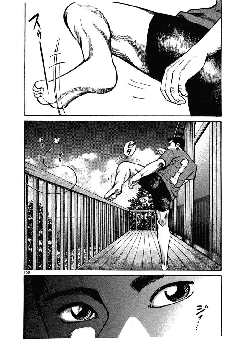 Koroshiya 1 capítulo 10, página 6