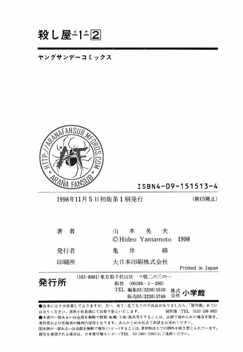 Koroshiya 1 capítulo 12, página 36