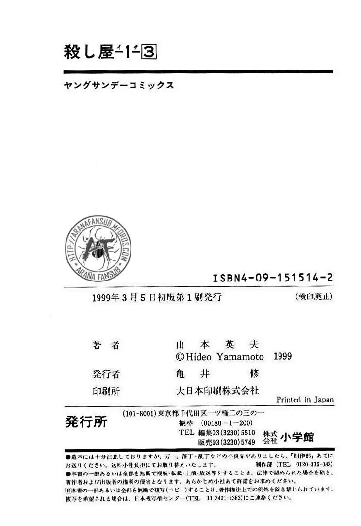 Koroshiya 1 capítulo 20, página 37