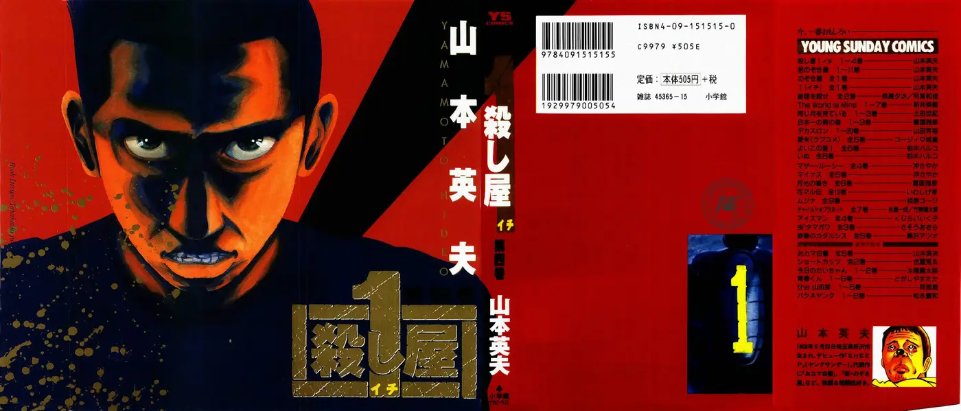 Koroshiya 1 capítulo 21, página 1