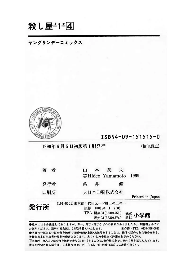 Koroshiya 1 capítulo 27, página 24