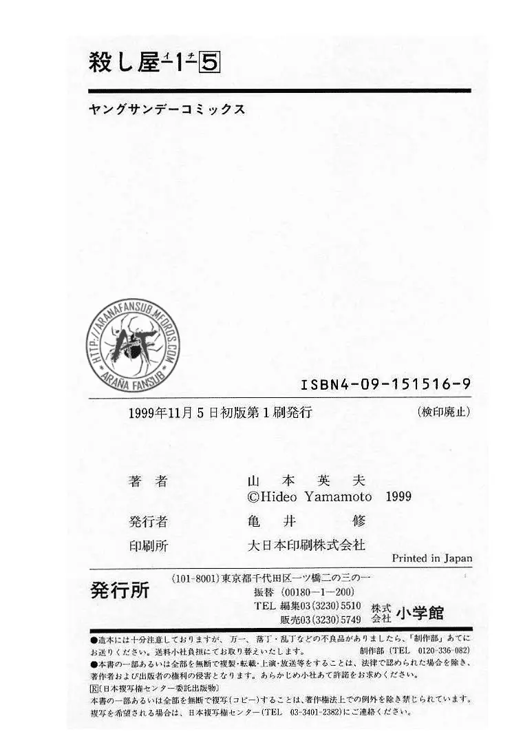 Koroshiya 1 capítulo 34, página 26