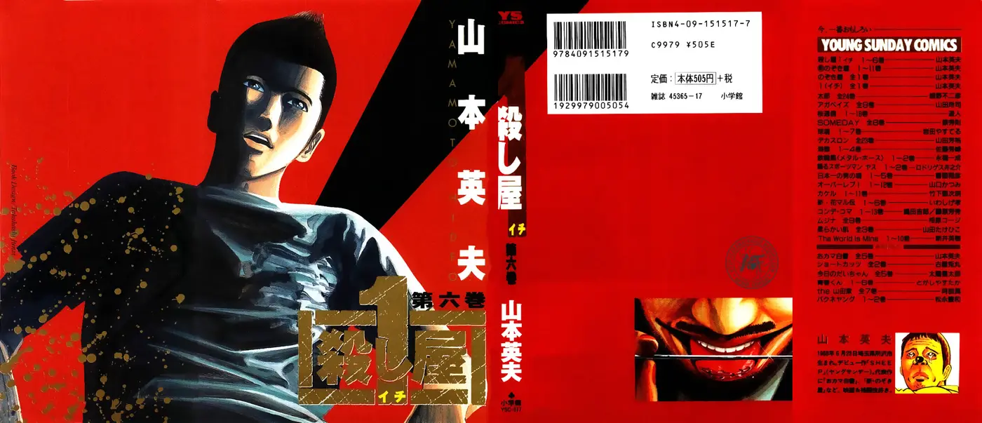 Koroshiya 1 capítulo 35, página 1