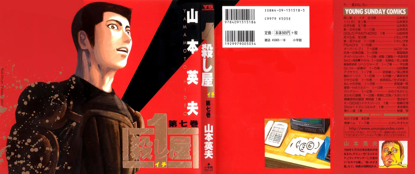 Koroshiya 1 capítulo 42, página 1