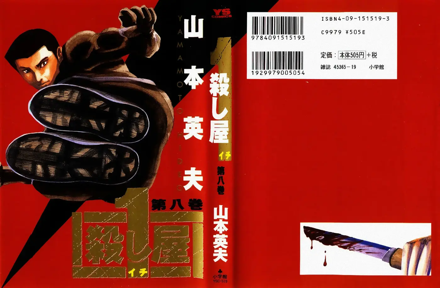 Koroshiya 1 capítulo 49, página 1