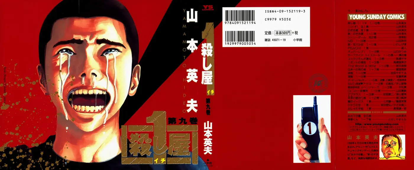 Koroshiya 1 capítulo 57, página 1