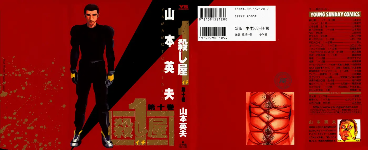 Koroshiya 1 capítulo 65, página 1
