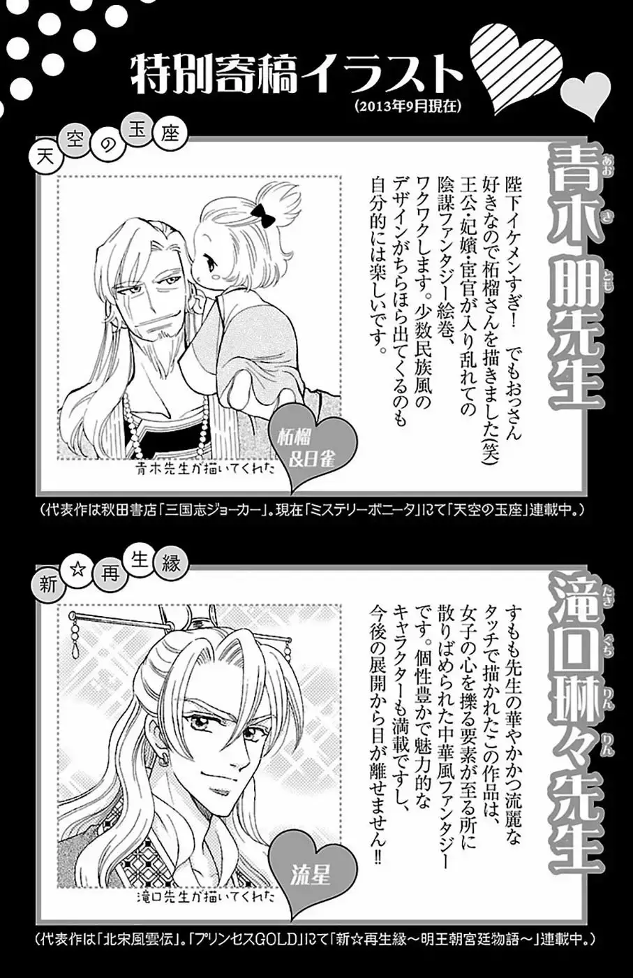 Koukyuu Days capítulo 21, página 49