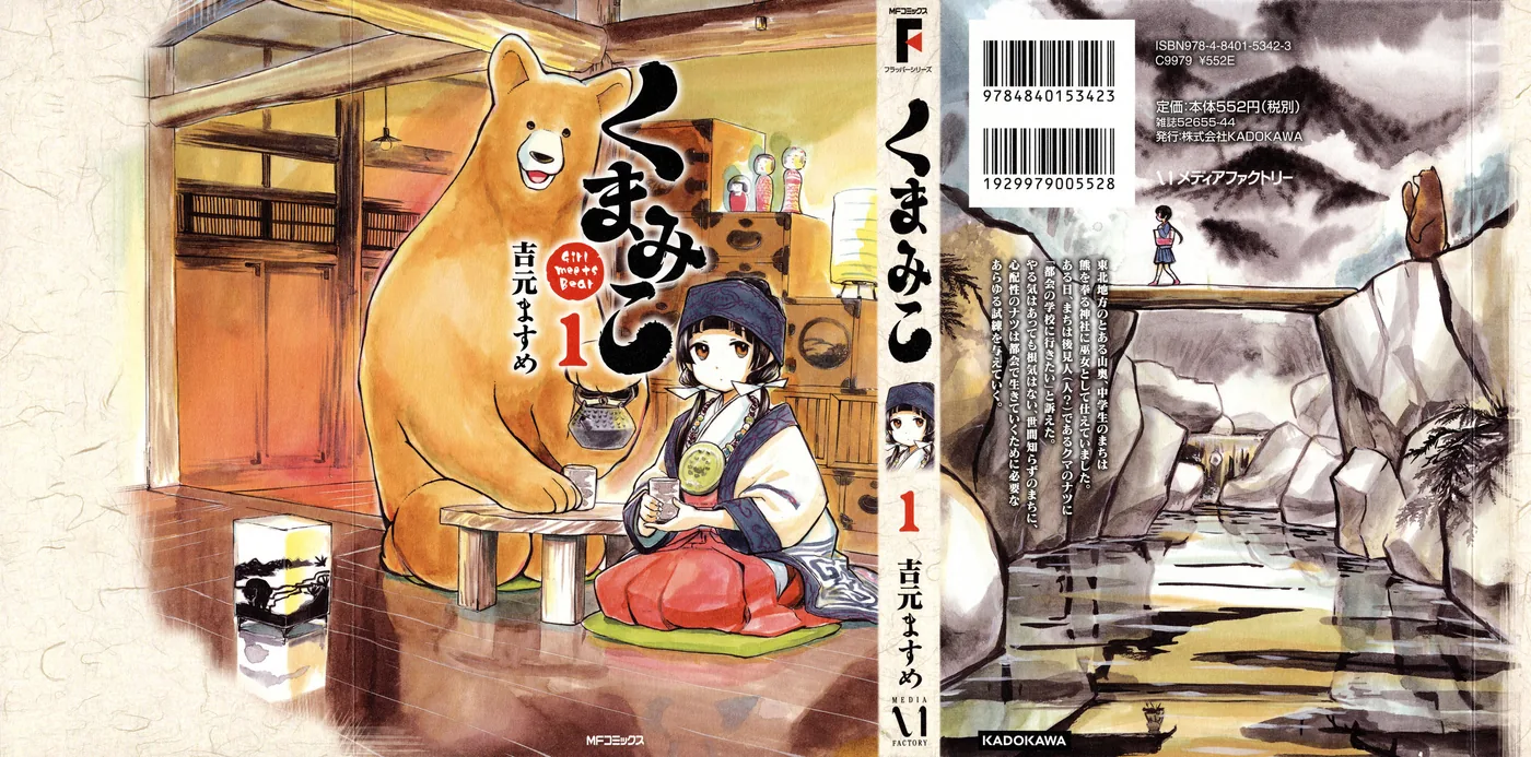 Kumamiko capítulo 1, página 1