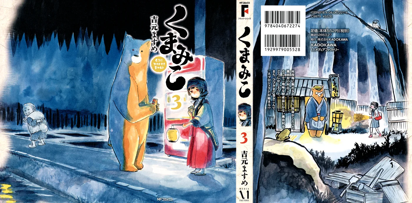 Kumamiko capítulo 13, página 1