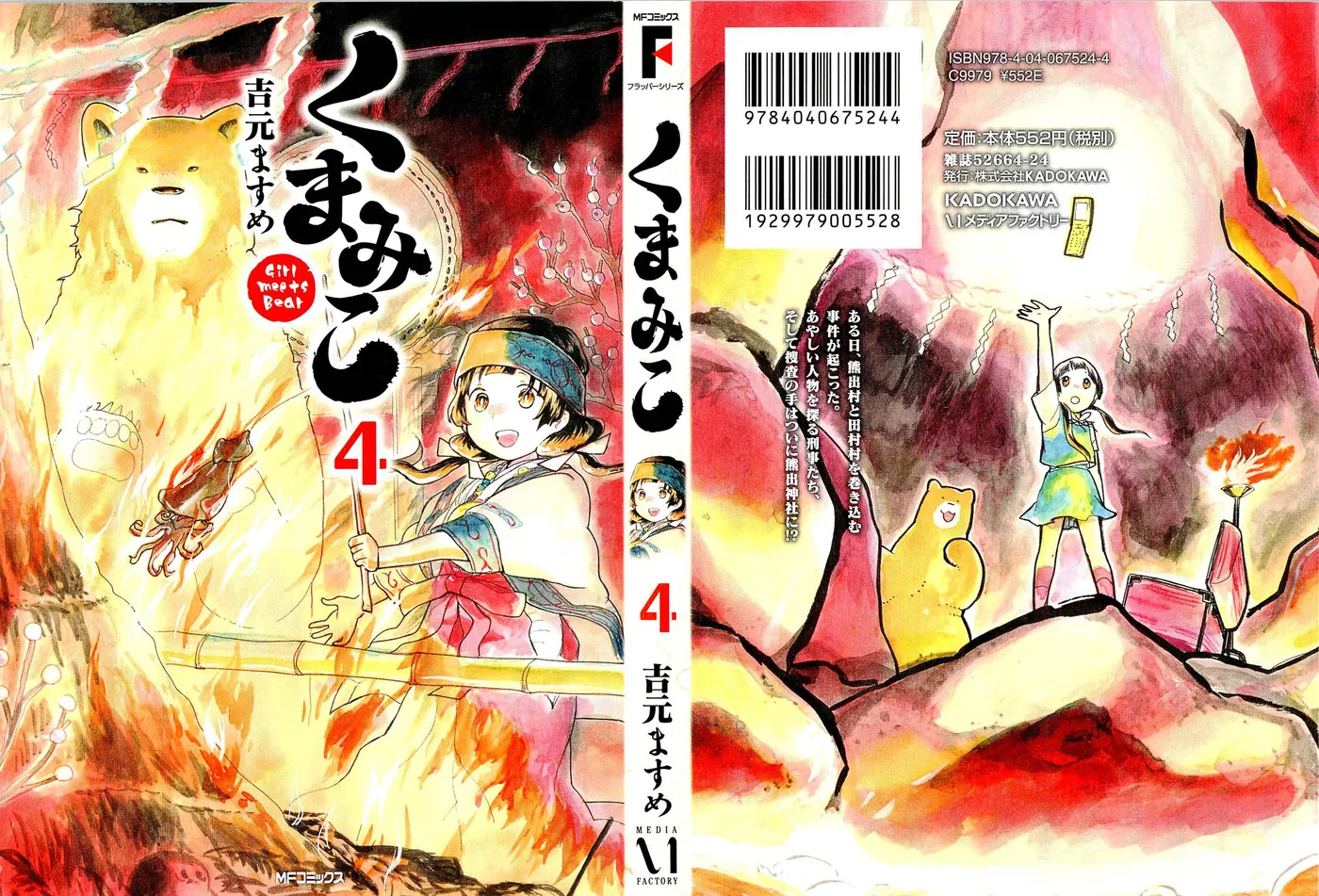 Kumamiko capítulo 19, página 1