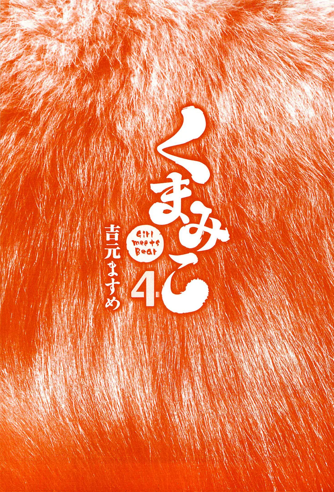 Kumamiko capítulo 19, página 27