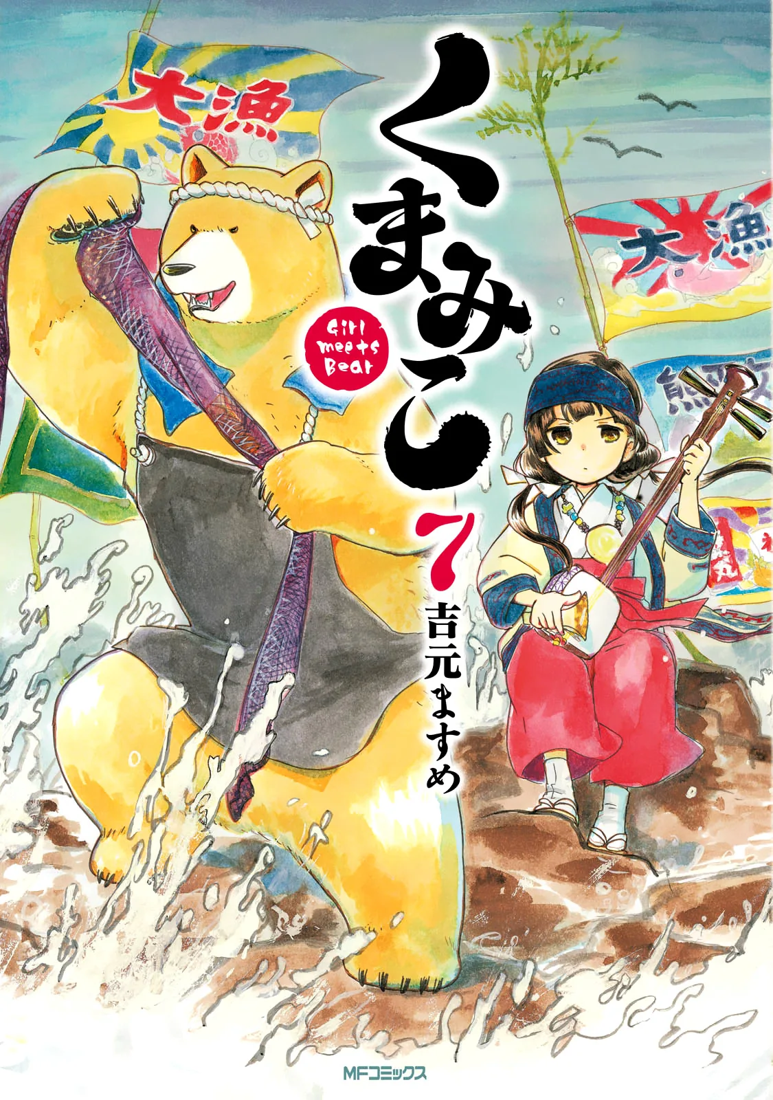 Kumamiko capítulo 37, página 1
