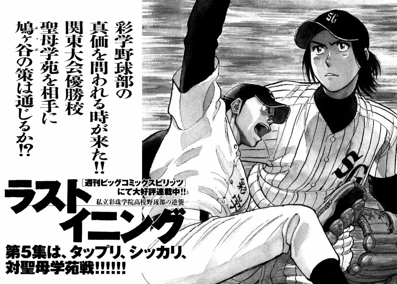 Last Inning capítulo 37, página 22