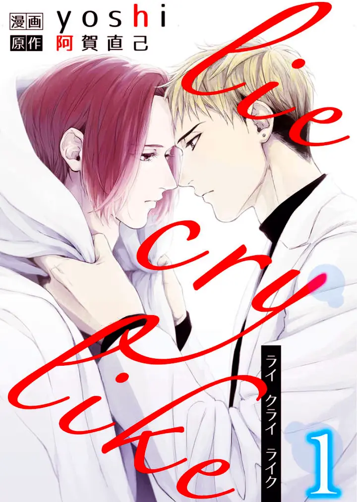 Lie Cry Like capítulo 1, página 3