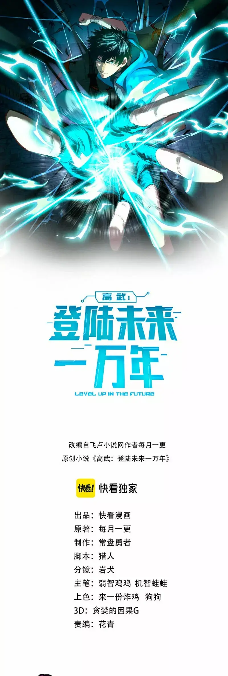 Log into the Future capítulo 25, página 2