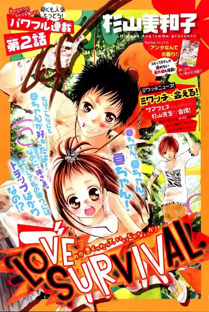 Love Survival capítulo 2, página 3
