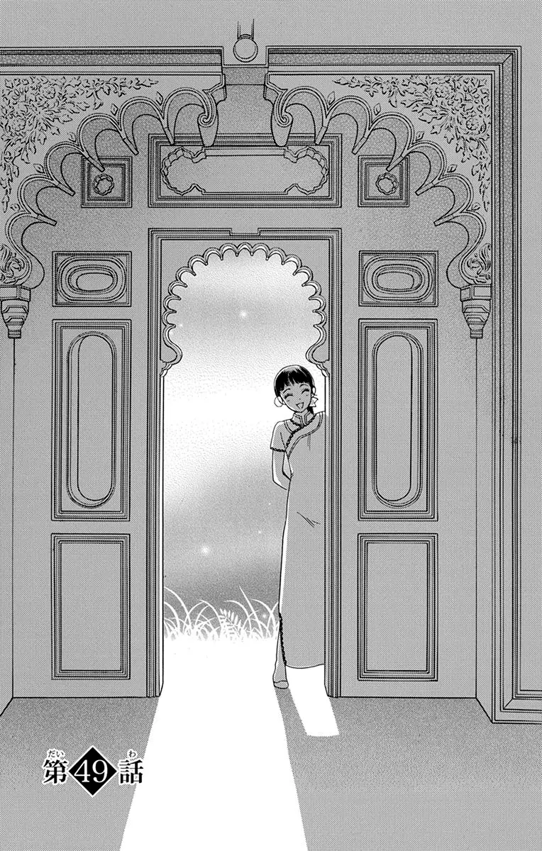 Madame Petite capítulo 49, página 3
