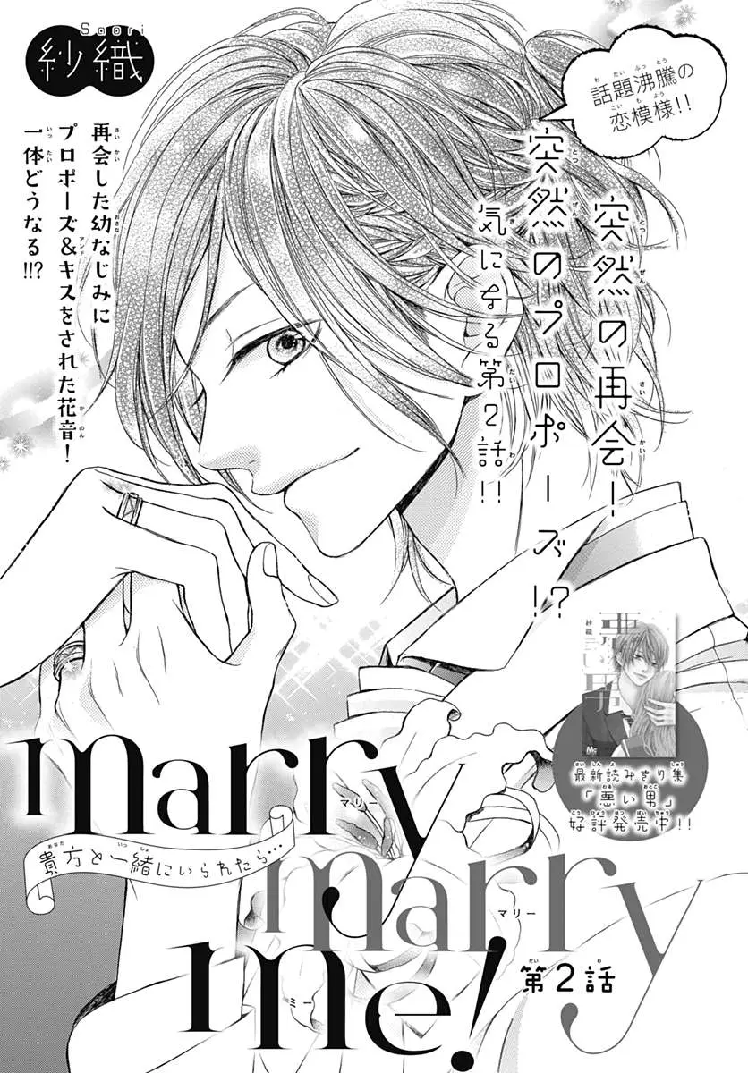 Marry Marry Me! capítulo 2, página 2