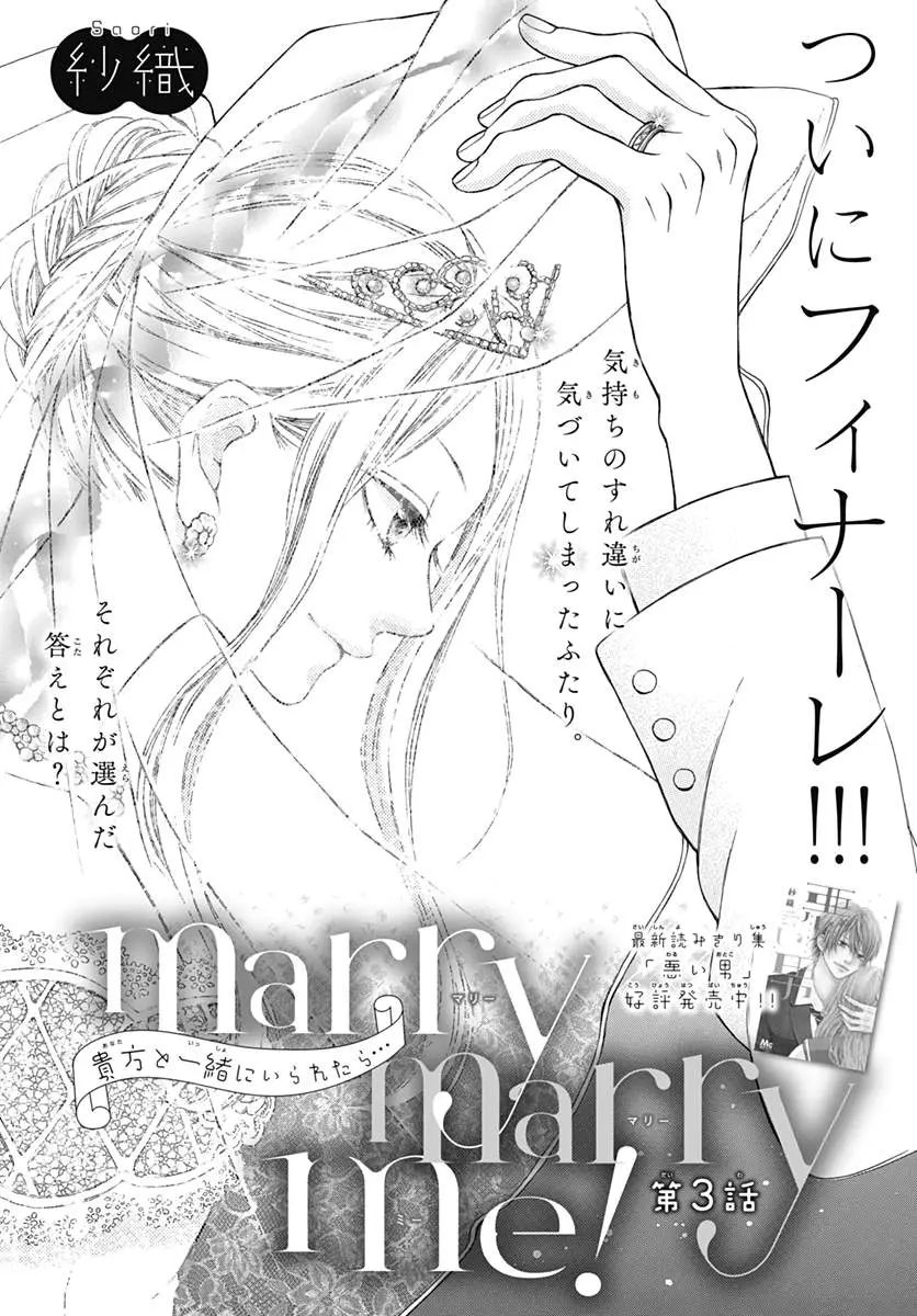 Marry Marry Me! capítulo 3, página 2