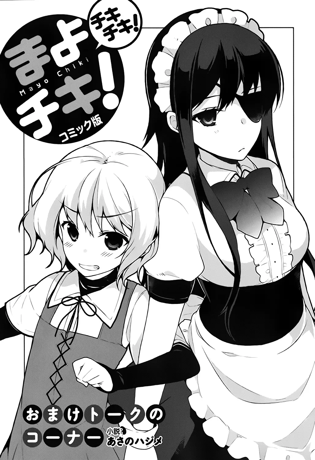 Mayo Chiki! capítulo 27, página 31