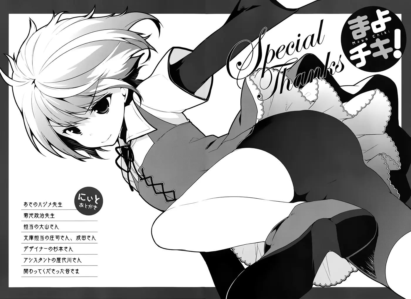 Mayo Chiki! capítulo 27, página 36