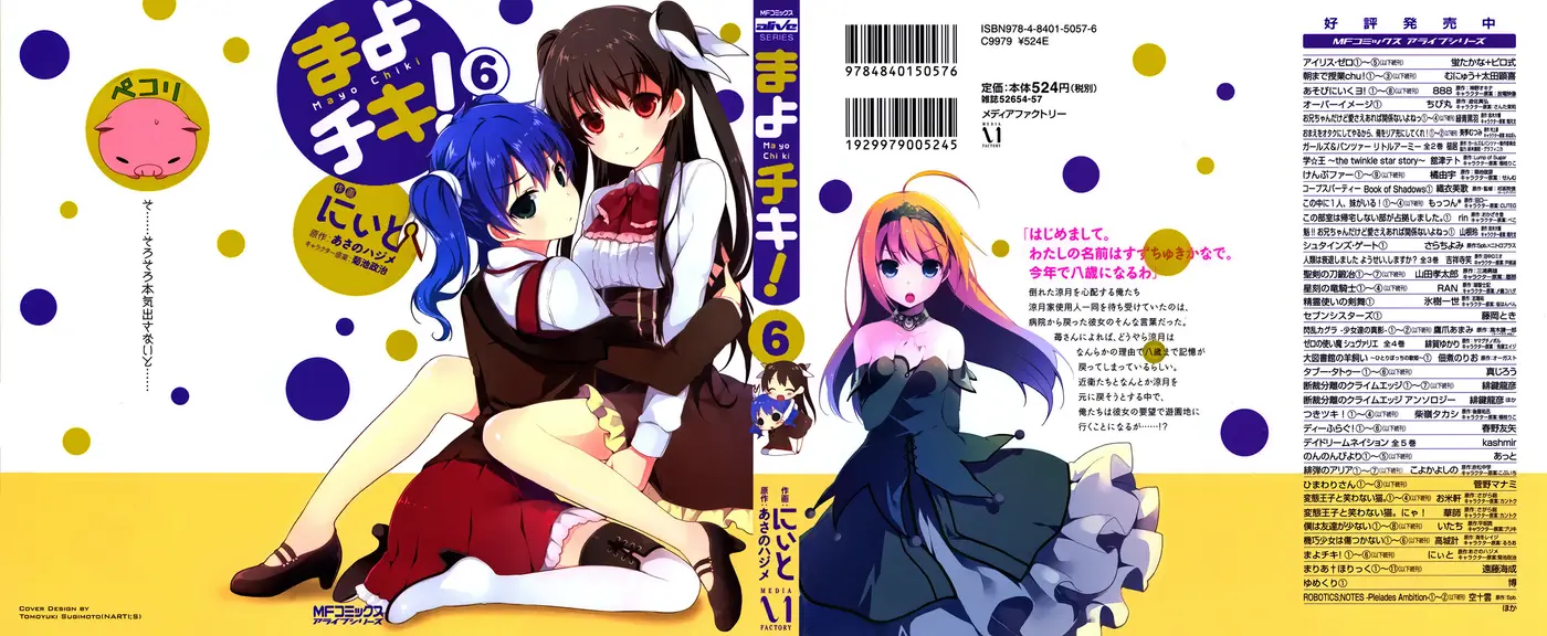 Mayo Chiki! capítulo 28, página 1