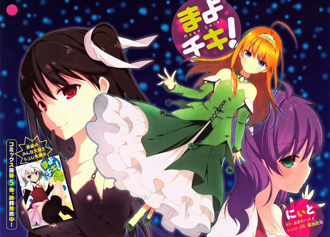 Mayo Chiki! capítulo 28, página 4