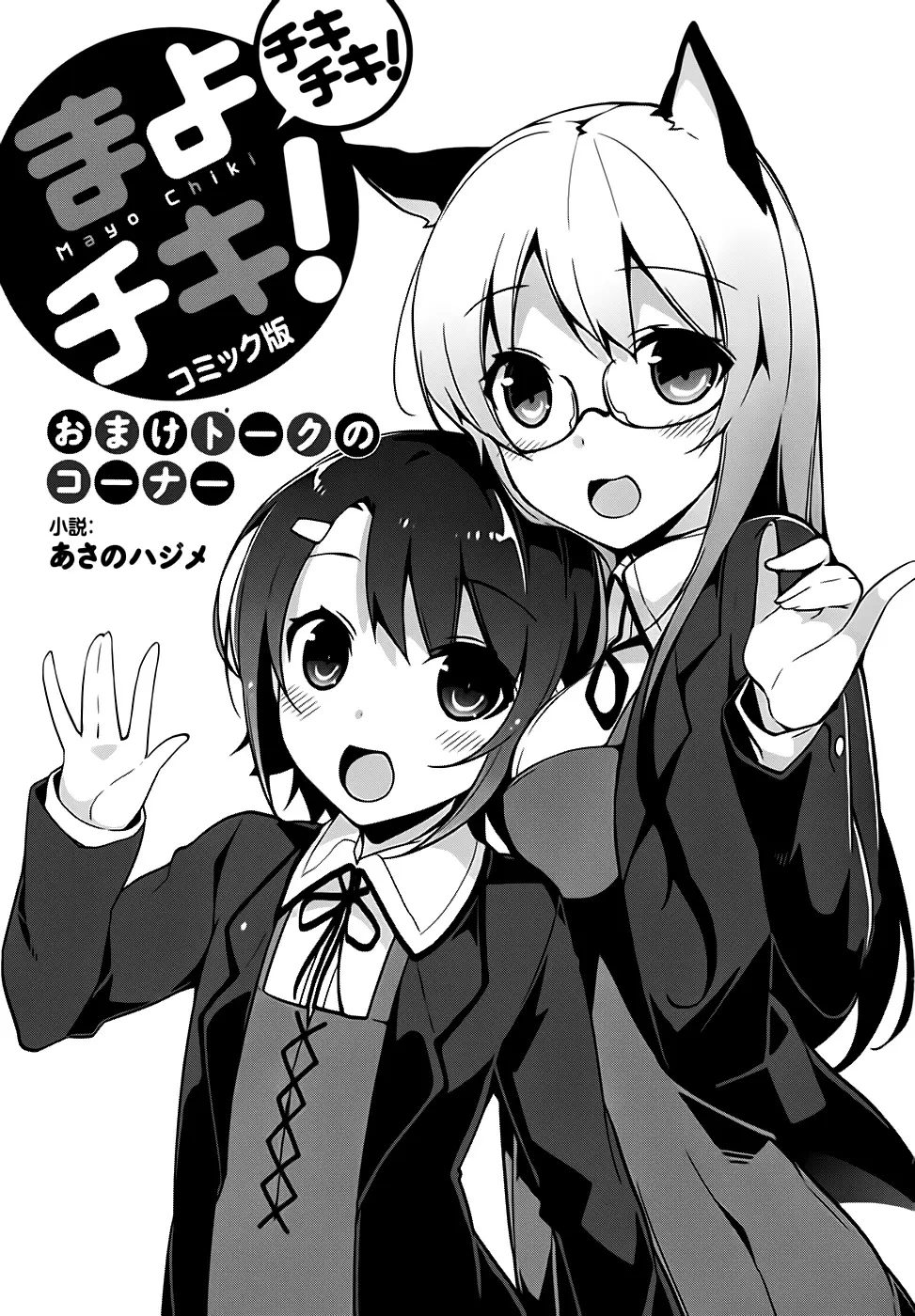 Mayo Chiki! capítulo 32, página 28