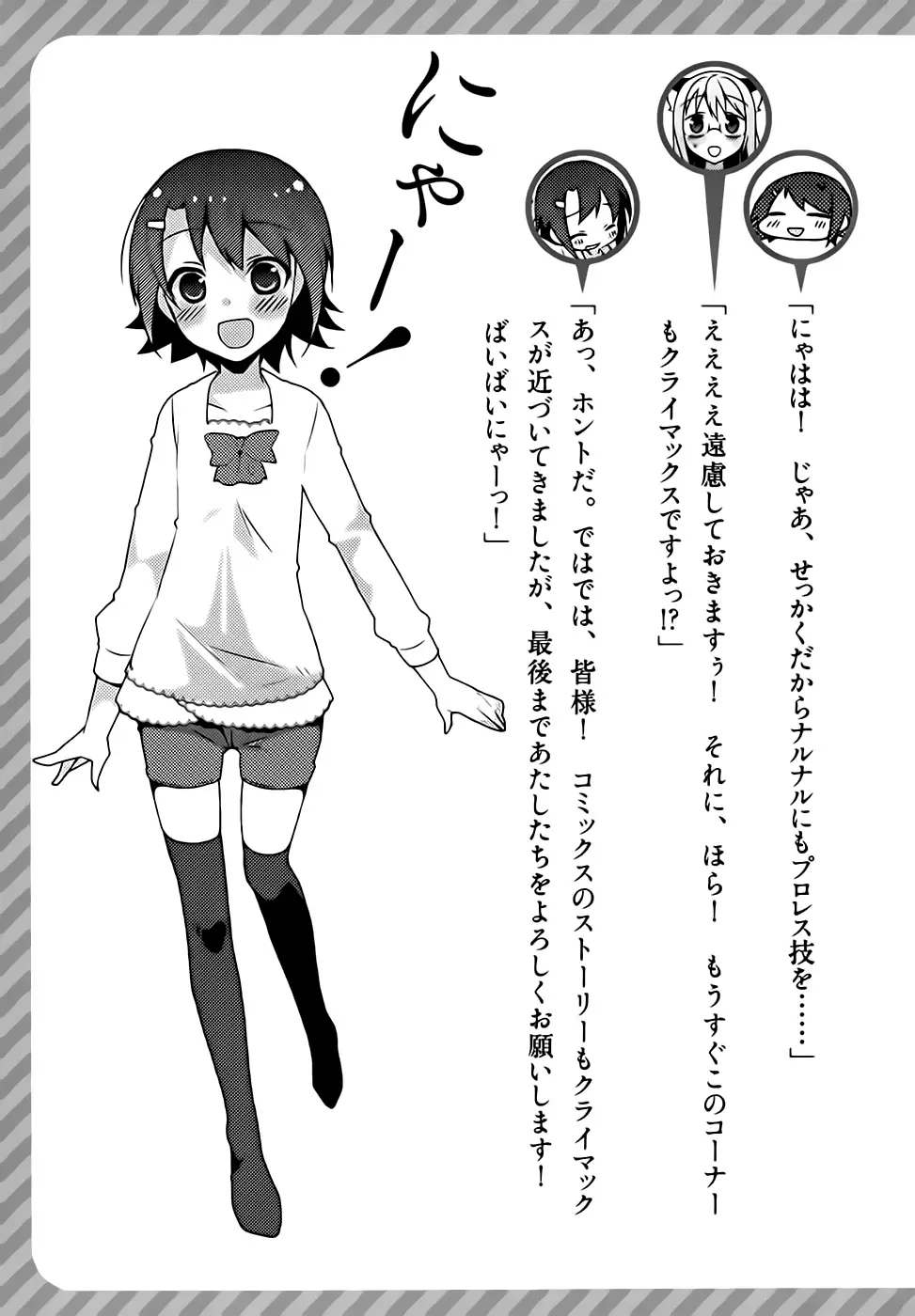 Mayo Chiki! capítulo 32, página 32