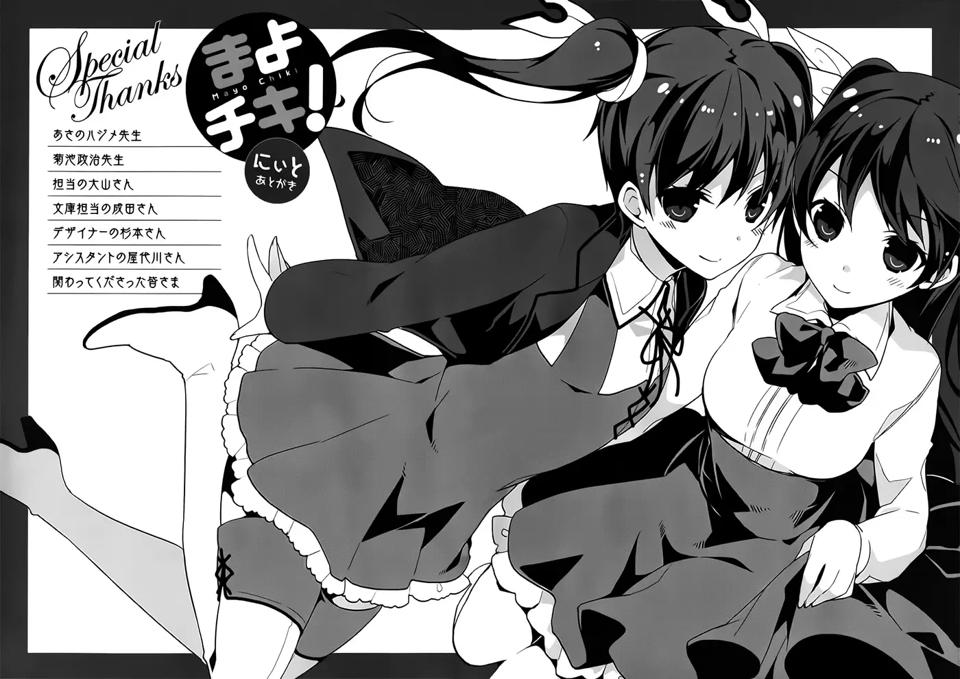 Mayo Chiki! capítulo 32, página 33