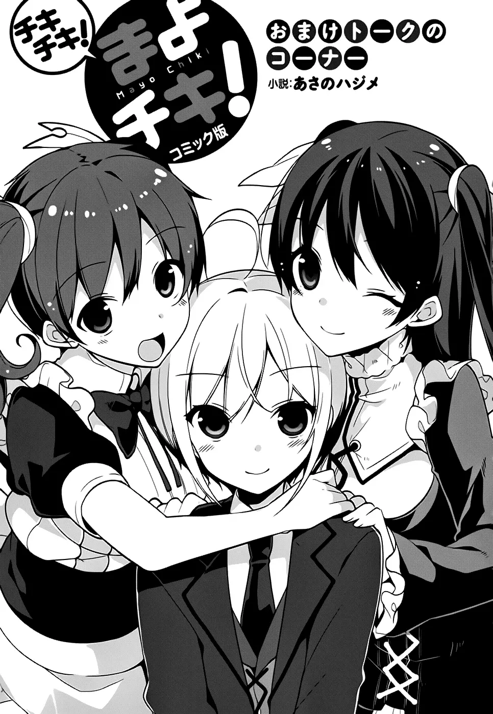 Mayo Chiki! capítulo 39, página 36