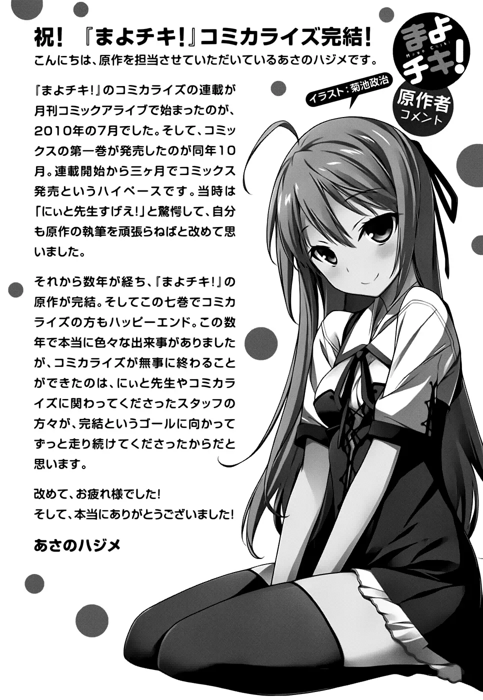 Mayo Chiki! capítulo 39, página 41