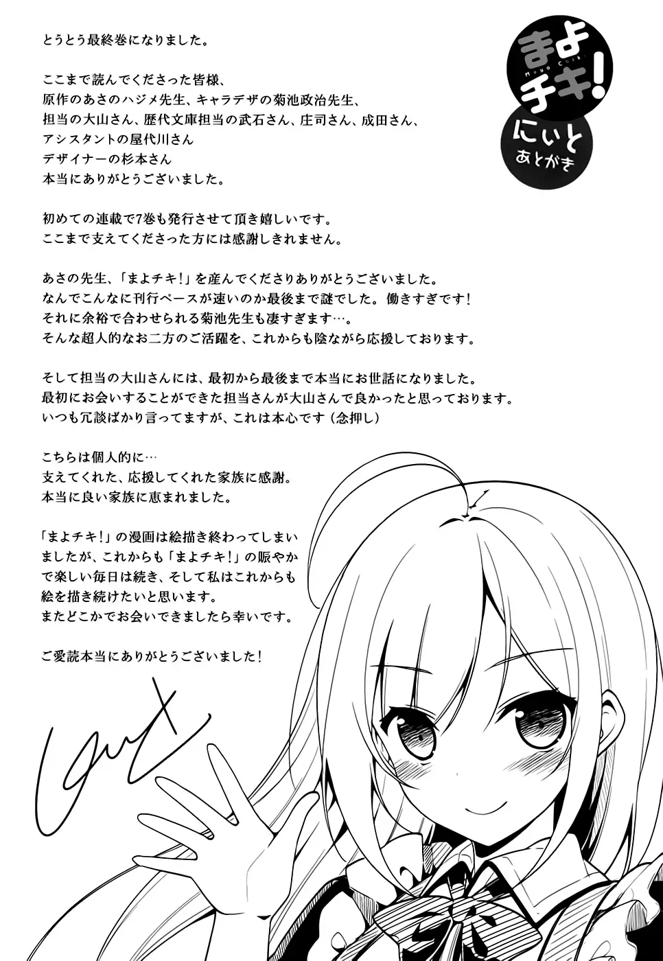Mayo Chiki! capítulo 39, página 42