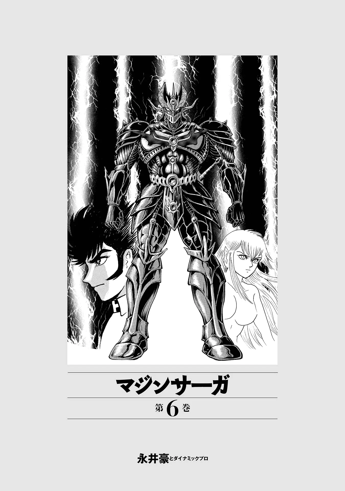Mazin Saga capítulo 19, página 5