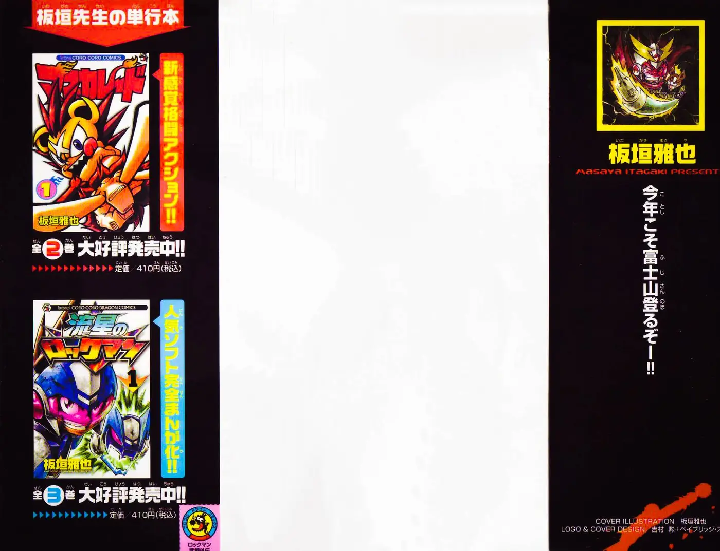 Mega Man Star Force Tribe capítulo 6, página 17