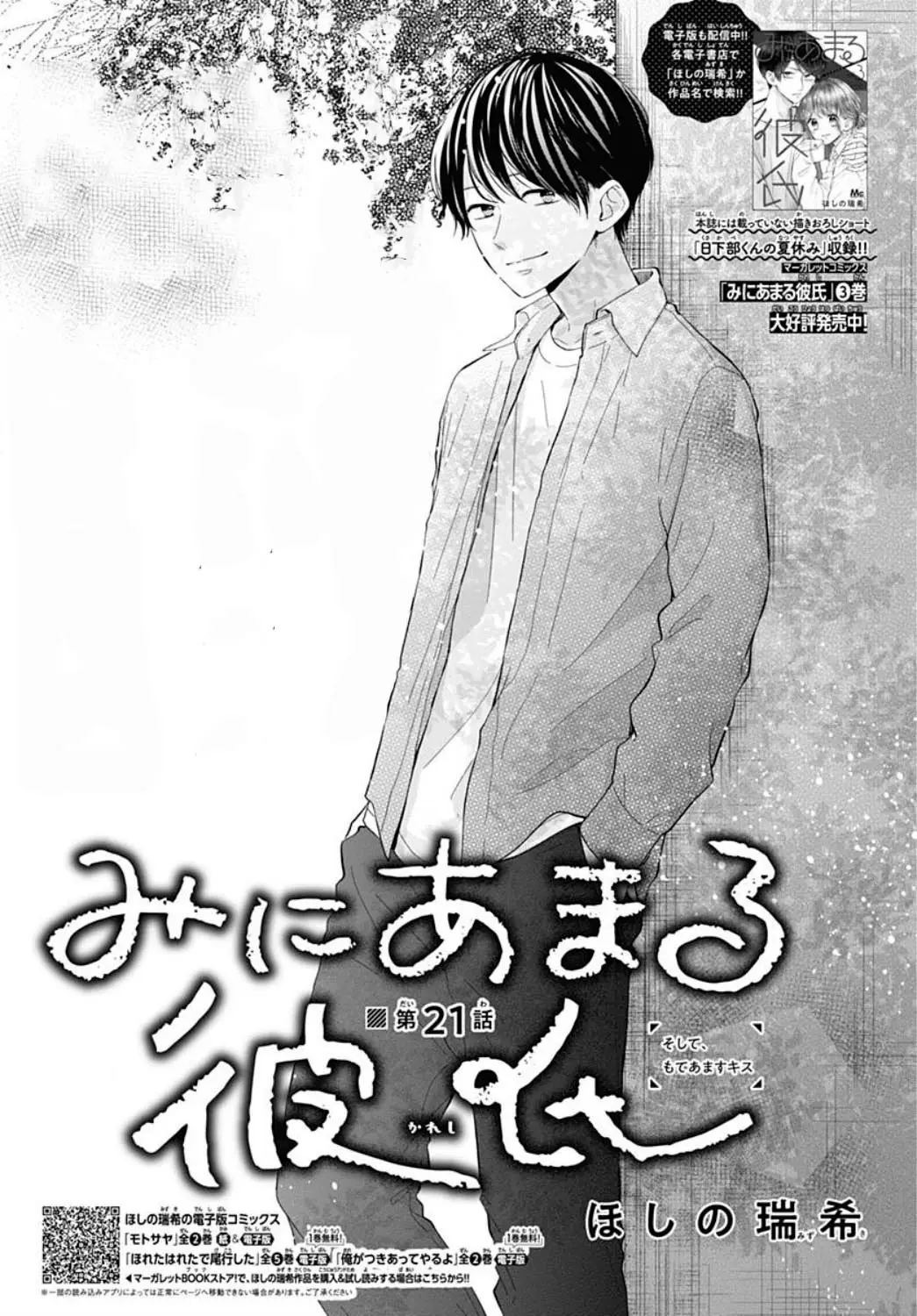 Miniamaru Kareshi capítulo 21, página 4