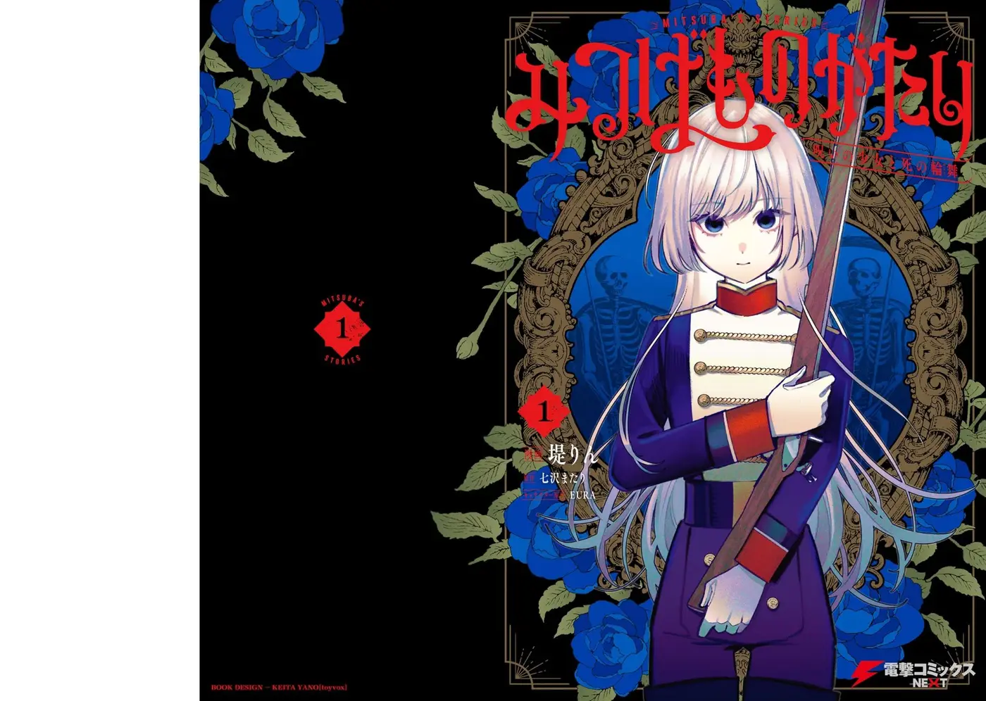 Mitsuba Monogatari capítulo 1, página 1