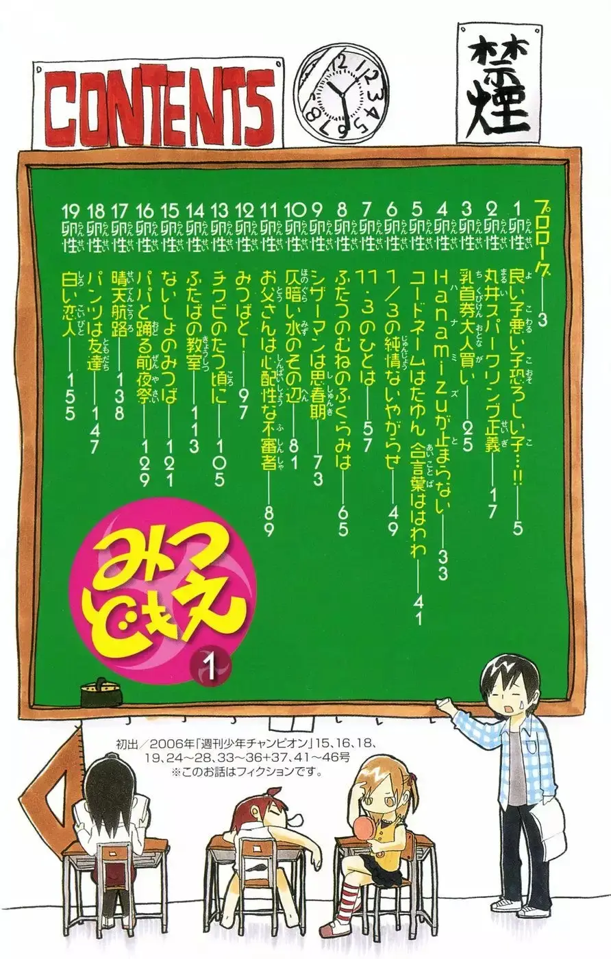 Mitsudomoe capítulo 1, página 8