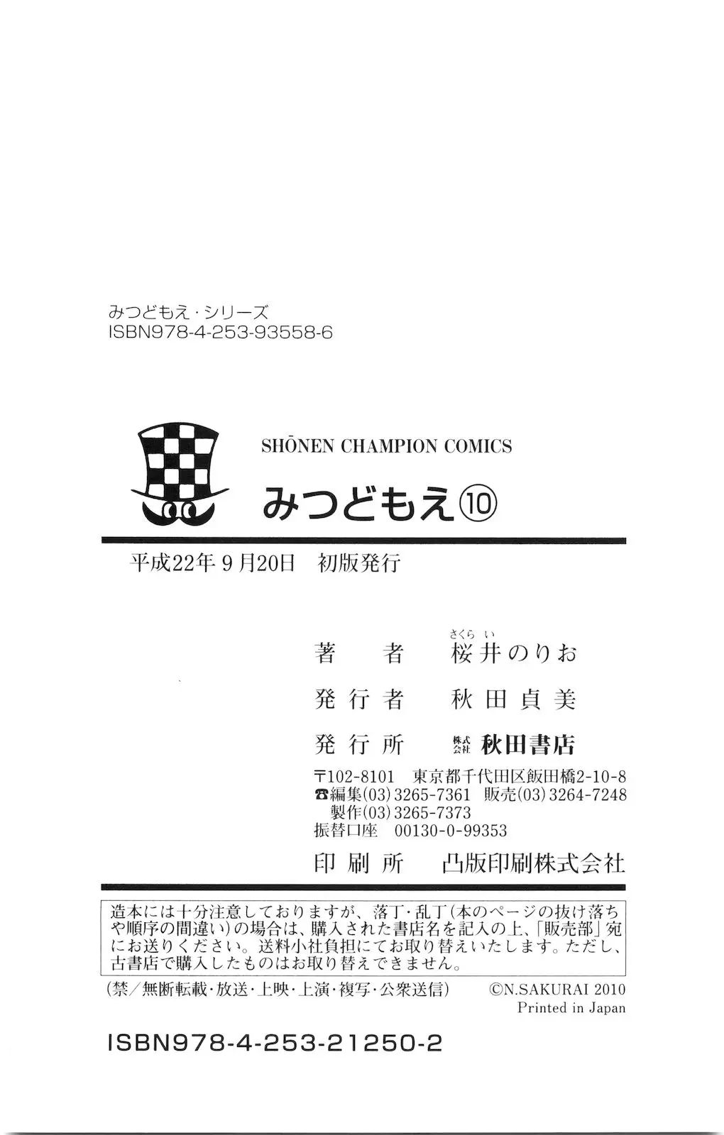 Mitsudomoe capítulo 191.5, página 7