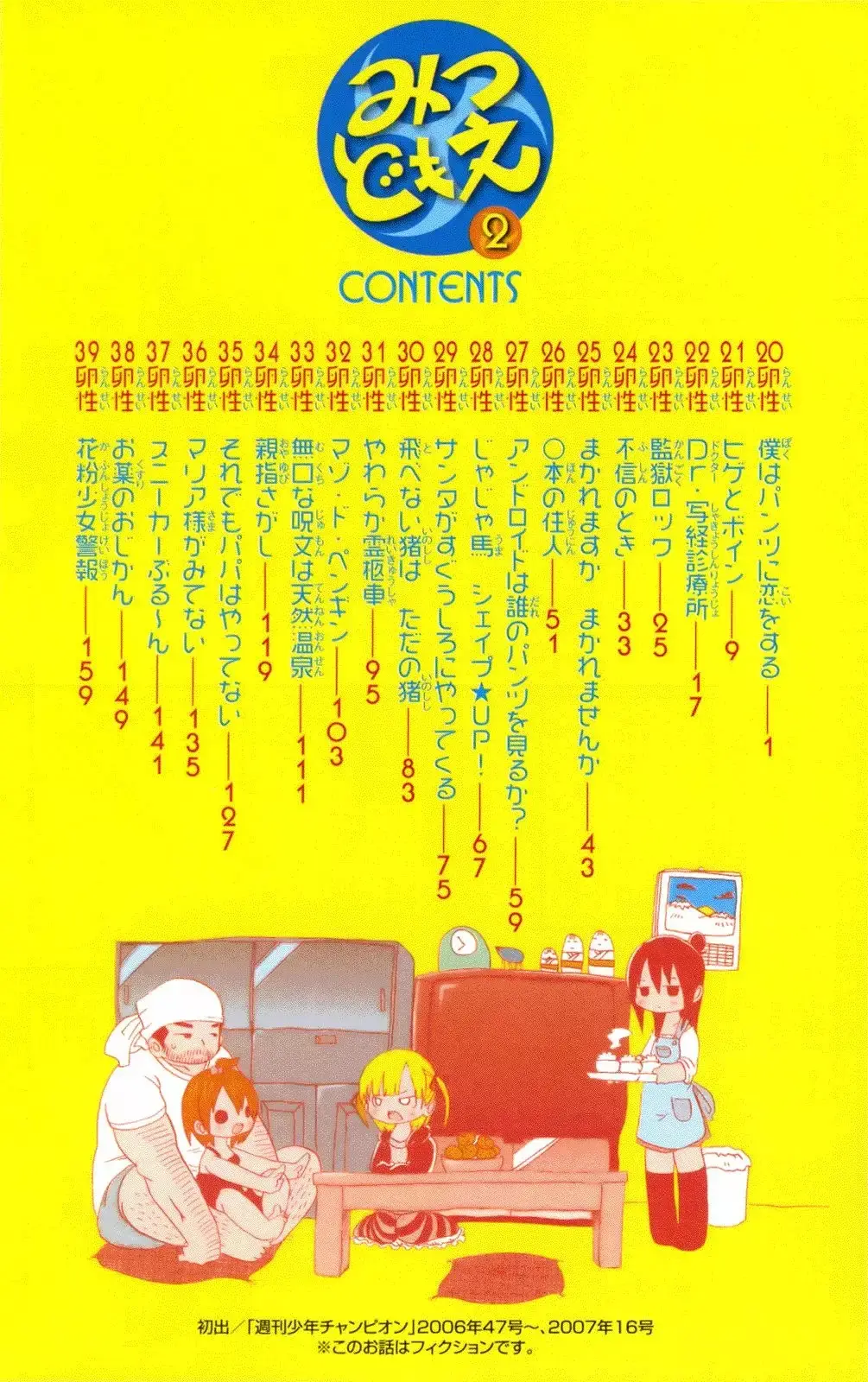 Mitsudomoe capítulo 20, página 5