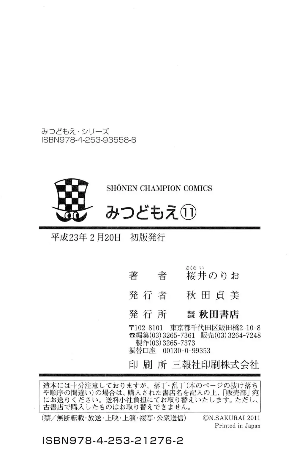 Mitsudomoe capítulo 211, página 11