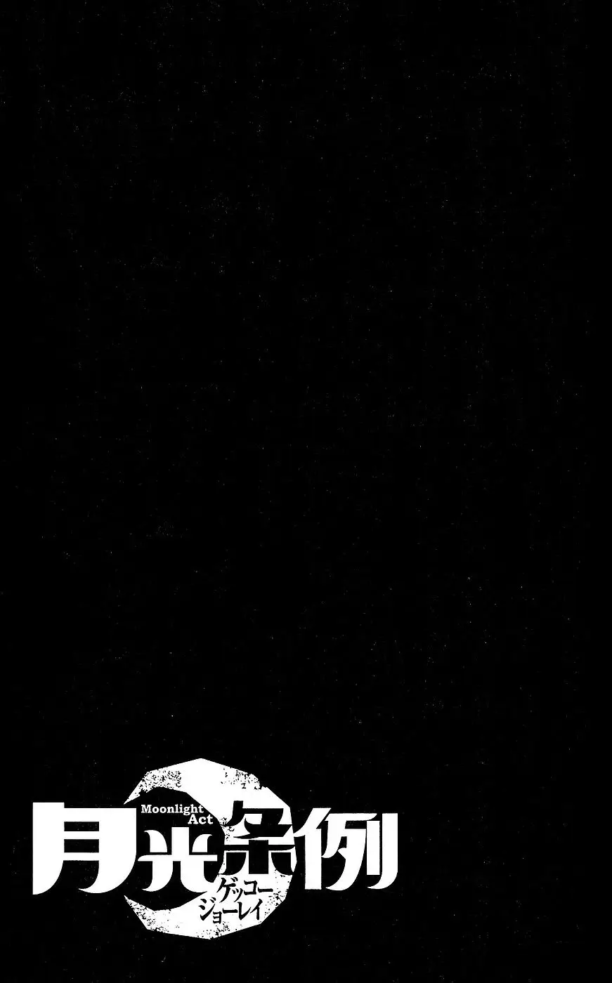 Moonlight Act capítulo 25, página 18